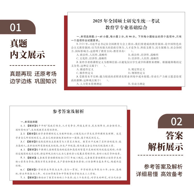 2026考研教育学 考研311教育学专业基础综合历年真题详解（2016-2025）十年真题 可搭肖秀荣1000题腿姐李永乐武忠祥张宇考研数学闪过英语词汇徐涛黄皮书