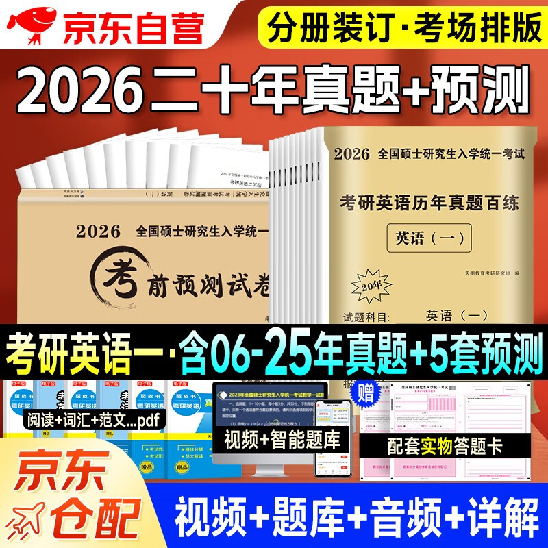 考研英语2026 考研英语一20年真题详解（2006-2025）+考前预测5套卷（2本套）可搭肖秀荣1000题腿姐李永乐武忠祥张宇考研数学闪过英语词汇考研真相红宝...