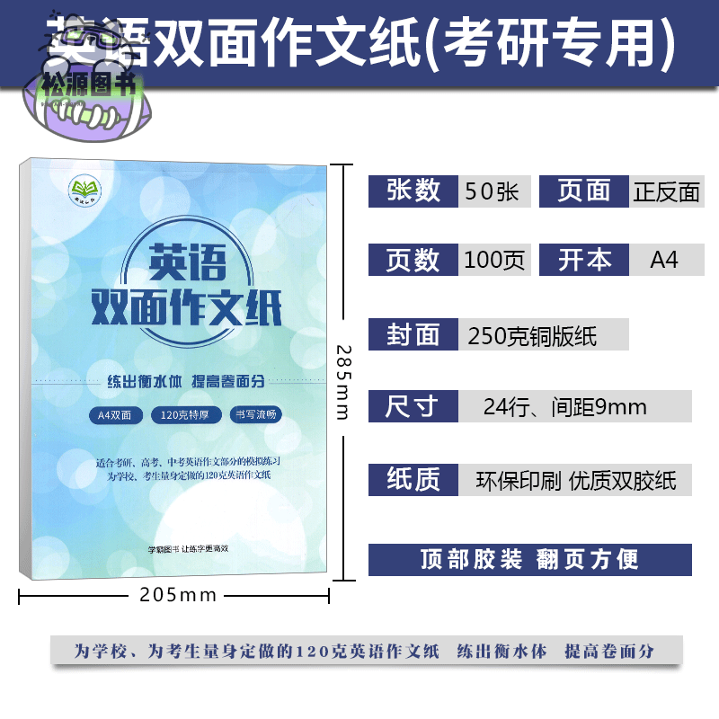 任意选 2025版英语双面作文纸 A4双面120克瑞雪双胶纸英语作文纸中考高考考研作文本0.9cm/1cm间距英语作文纸 中考高考间距1cm 1本