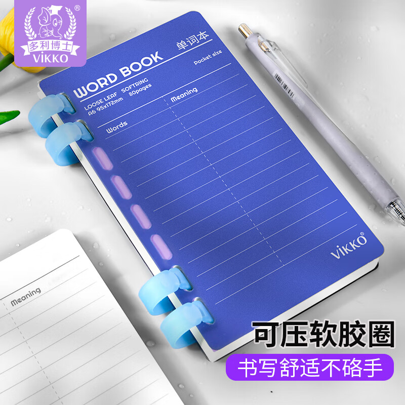 多利博士A6单词本艾宾浩斯可遮挡活页本详情图