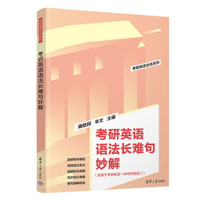 考研英语语法长难句妙解
