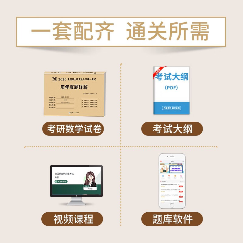考研数学2026 考研数学三历年真题详解（2016-2025）十年真题+10张答题卡分册装订 可搭肖秀荣1000题腿姐李永乐武忠祥张宇考研数学闪过英语词汇徐涛黄...