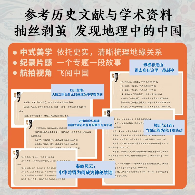 地理中的中国史（自然篇+人文篇 套装）一部以地理为视角的中国简史！全彩印刷+近40幅高清地图+36个地理专题……讲透历史地理的共生逻辑详情图