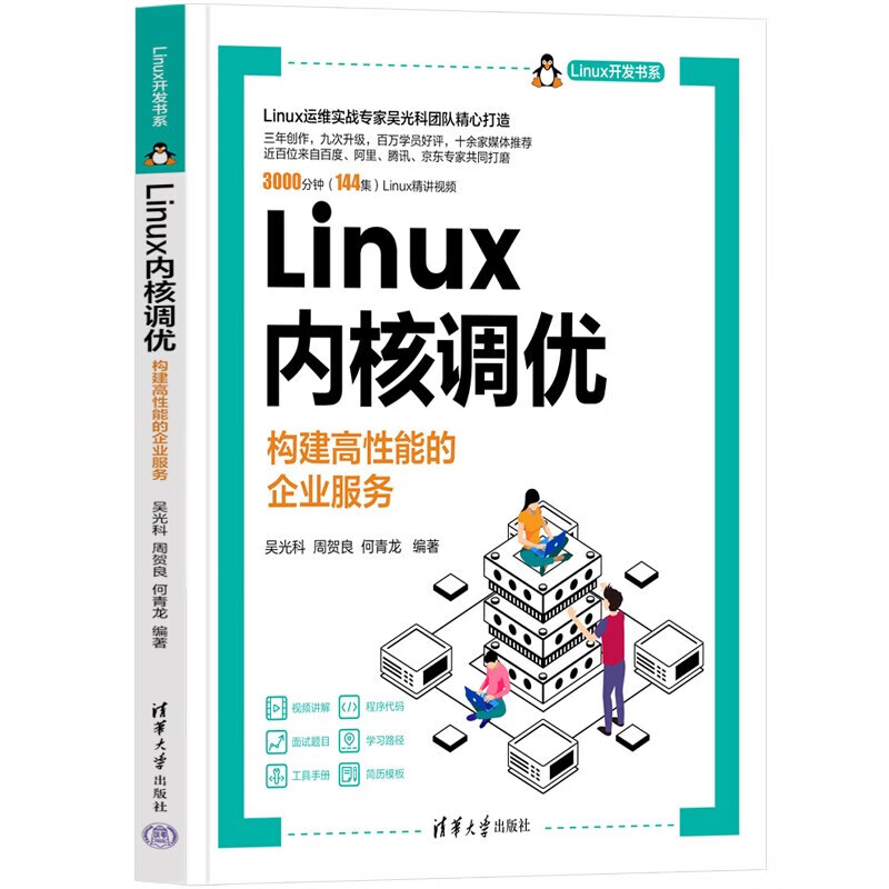 Linux实战从入门到精通+企业高性能架构实战+自动化运维实战+虚拟化+内核调优+云计算+企业级DevOps实战+Linux企业运维实战 吴光科 Linux云计算 Kubernetes实战详情图
