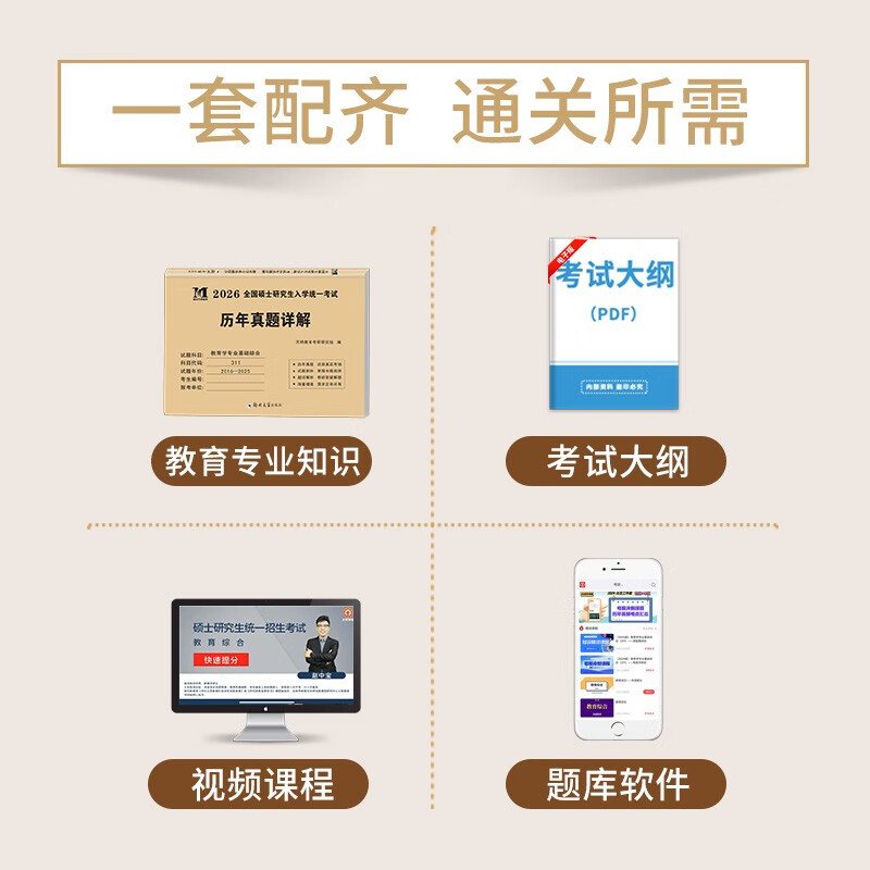 2026考研教育学 考研311教育学专业基础综合历年真题详解（2016-2025）十年真题 可搭肖秀荣1000题腿姐李永乐武忠祥张宇考研数学闪过英语词汇徐涛黄皮书