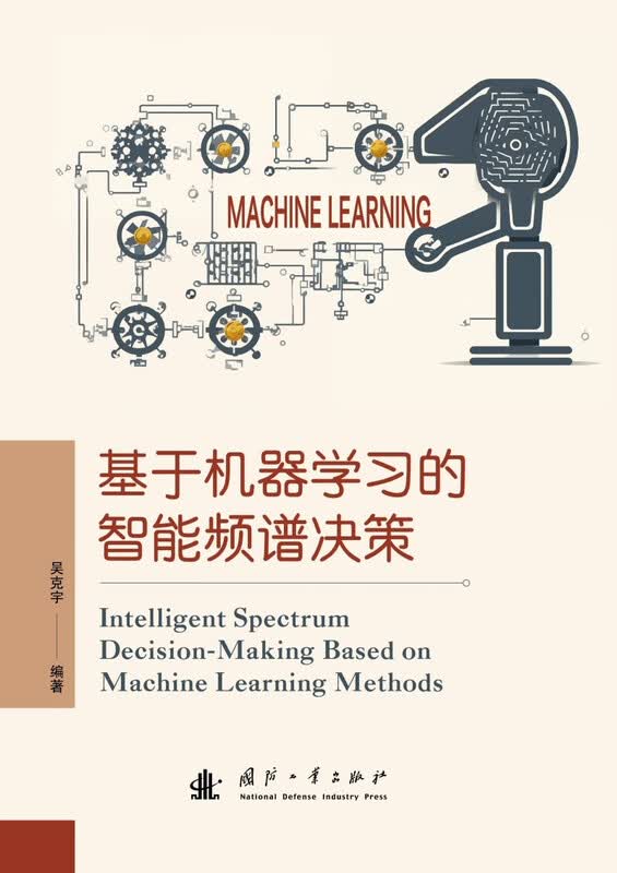 基于机器学习的智能频谱决策详情图