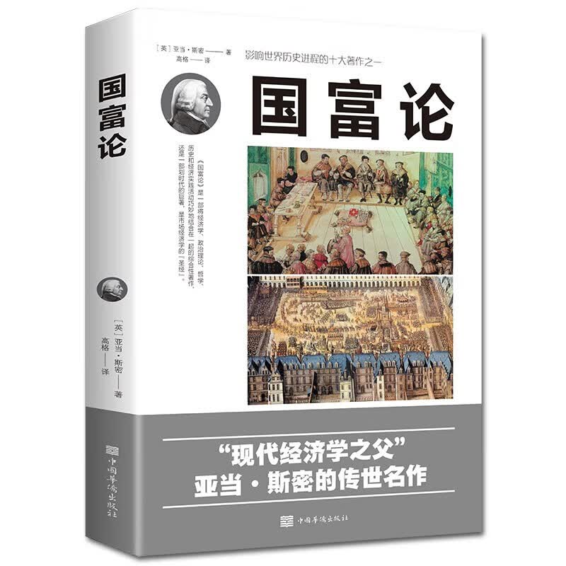 全3册 资本论+博弈论+国富论 资本论马克思原版黄圣依同款社会生活中的高级思维及生存策略详情图