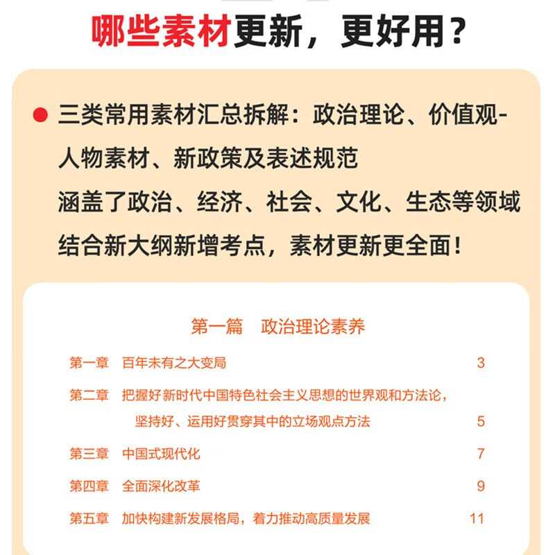 2026华图申论素材宝典公务员考试用书 国省联考事业单位 申论与面试政治理论素养提升作文素材库命题热点 北京浙江苏云南山东西广东四川河南北湖...