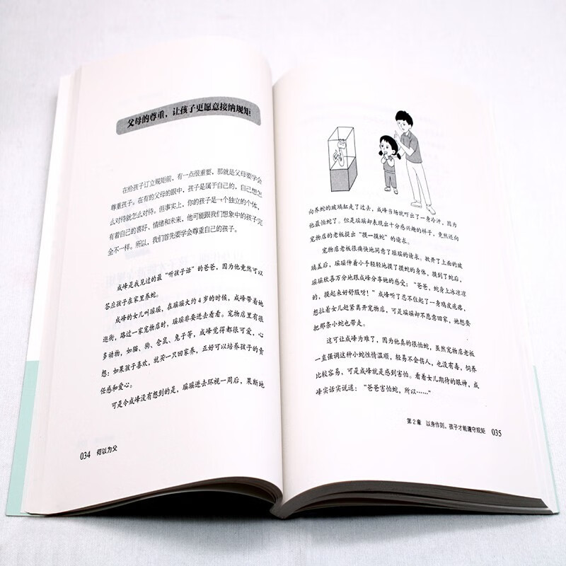何以为母+何以为父（全2册）如何与孩子正确相处亲子沟通家庭教育指南育儿手册正面管教详情图