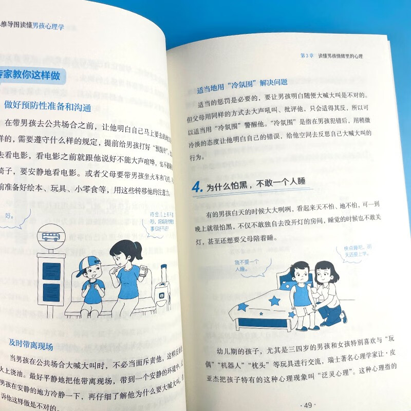 用思维导图读懂男孩心理学 男孩心里深度解析 读懂男孩心理解决成长烦恼培养快乐男孩 家庭亲子教育指导正版心理健康教育指南书
