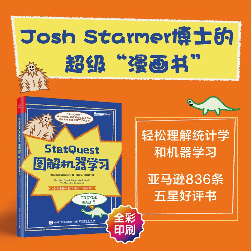 StatQuest 图解机器学习（全彩）(博文视点出品)