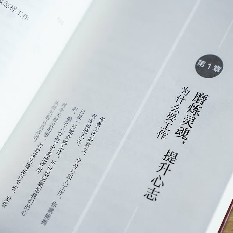 【当当 正版包邮】活法 心法 干法 稻盛和夫的人生哲学系列 心理学成功励志书籍 企业经营管理销售畅销书籍 干法详情图
