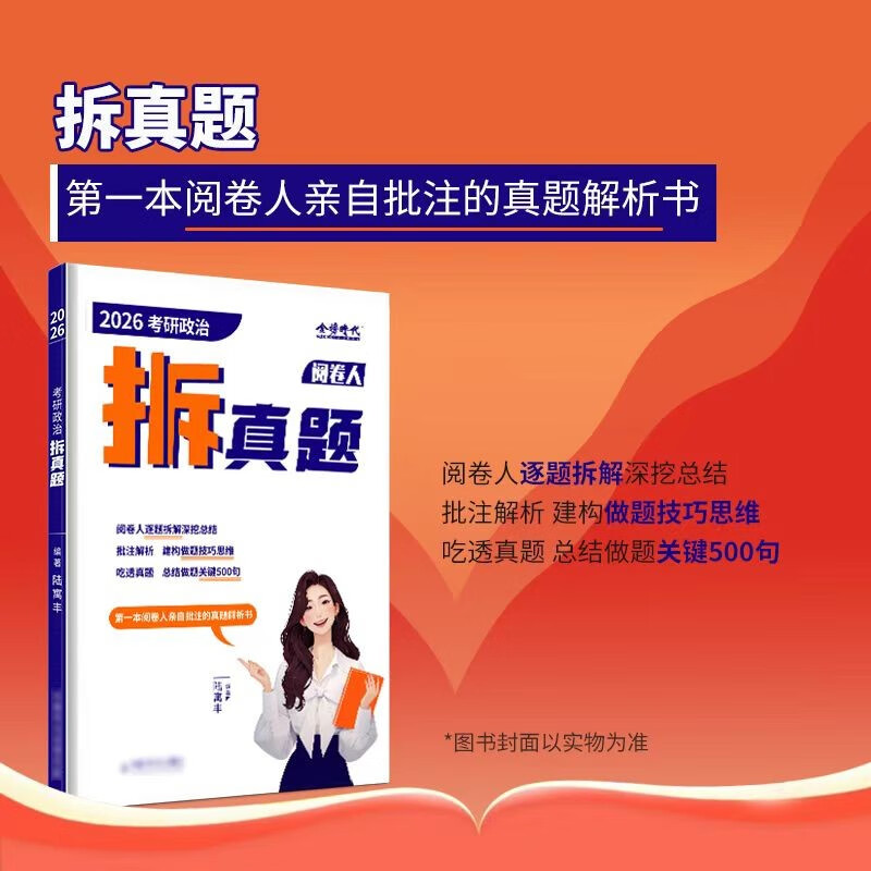 2026腿姐陆寓丰考研政治基础强化三件套【刷题计划+考点清单+拆真题 】腿姐陆寓丰系列书籍 可搭肖秀荣1000题肖四肖八 徐涛核心考案 详情图