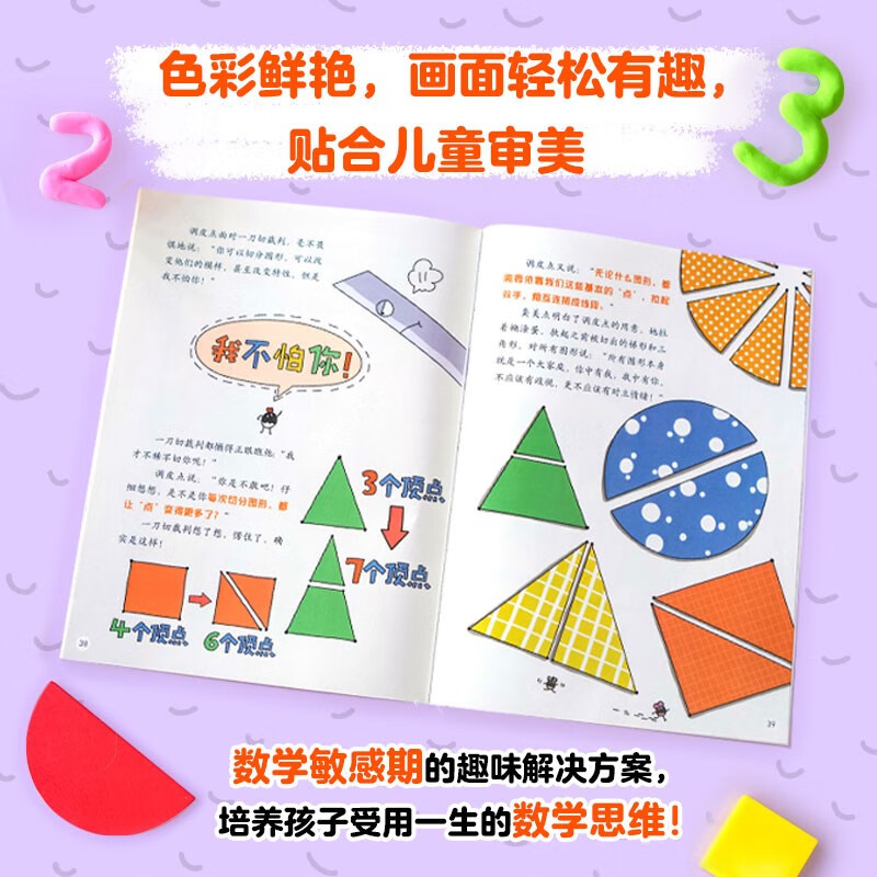 数学岛历险记 宋海东著 【4-8岁】 全23册，共46个故事 数学敏感期的趣味解决方案 更适合中国孩子的数学绘本 小学数学不再怕详情图