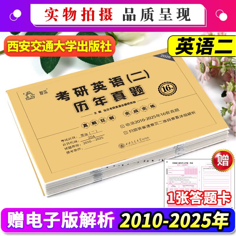 【英语真题仿考场排版】备考2026考研英语真题试卷 2026考研英语1真题资料英语二历年真题 考研英语一考研英语二真题试卷可搭配研图在线红宝书 自...详情图