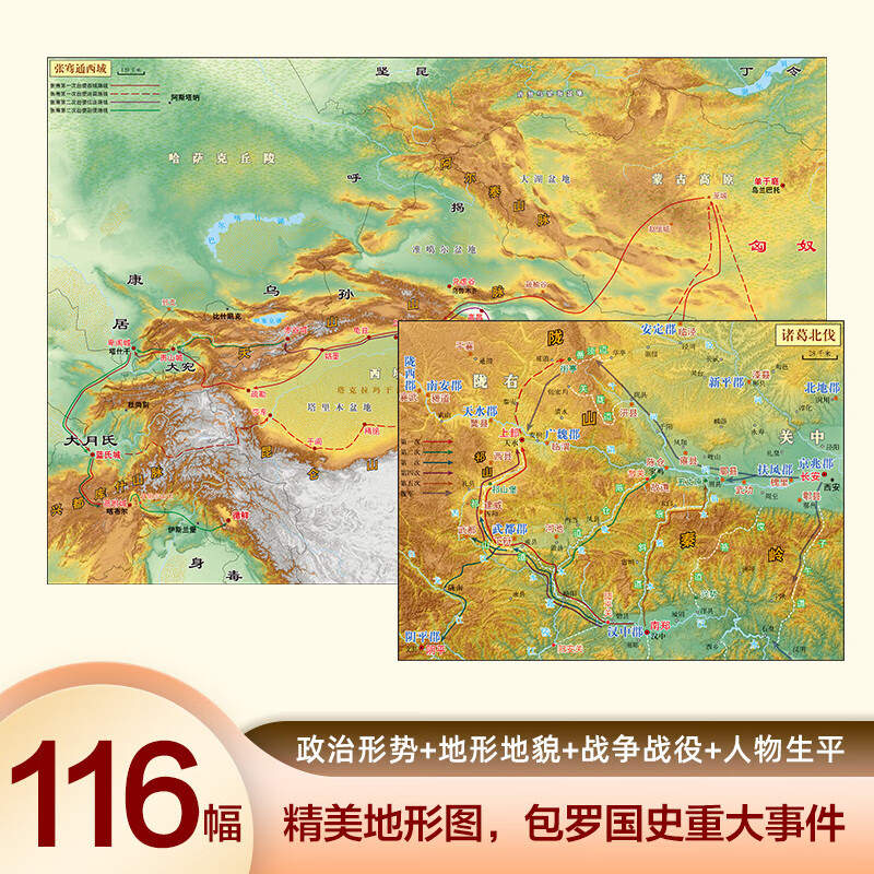 透过地理看历史 畅销100万册重磅修订版 一本书读懂中国历史和地理 新增地图36张 增厚48页详情图