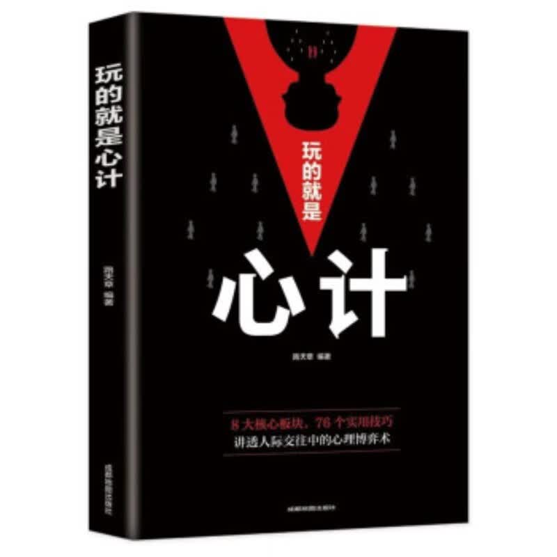 【2册】图解博弈论+心计博弈论原著正版黄圣依同款推荐社会生活中的高级思维和生存策略详情图