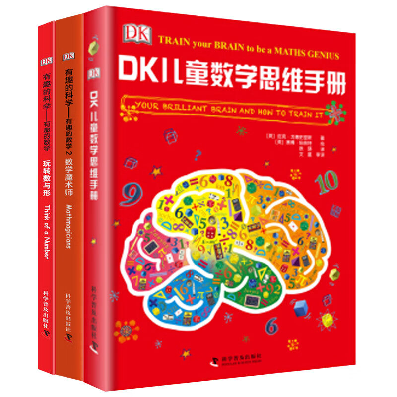 DK儿童数学思维手册（精装3册）数学思维+有趣的数学 科学普及出版社 英国DK公司 著 徐瑛 译等 新华正版书籍包邮 图书详情图