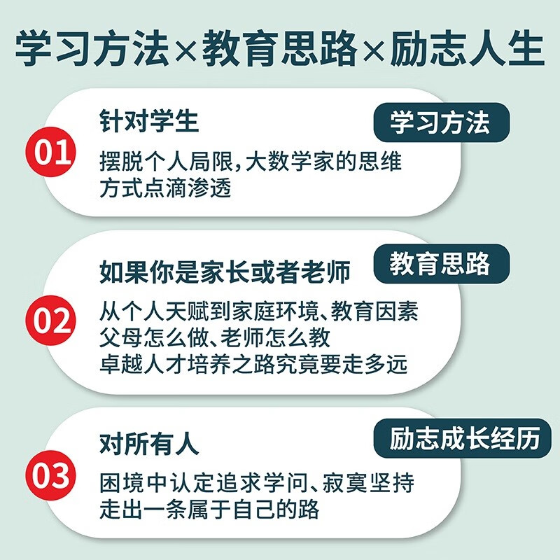 面向未来的教育解决方案 丘成桐作品 解决教育焦虑 人生经验 学习方法 教育新语 我的几何人生 真与美 丘成桐的数学观作者