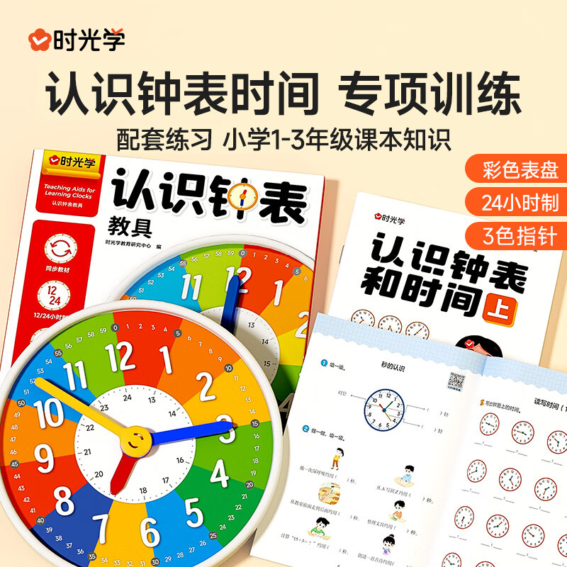 时光学认识钟表教具小学一二年级数学教学时钟儿童学习早教认识时间模型数学教具老师推荐小学生开学礼物详情图