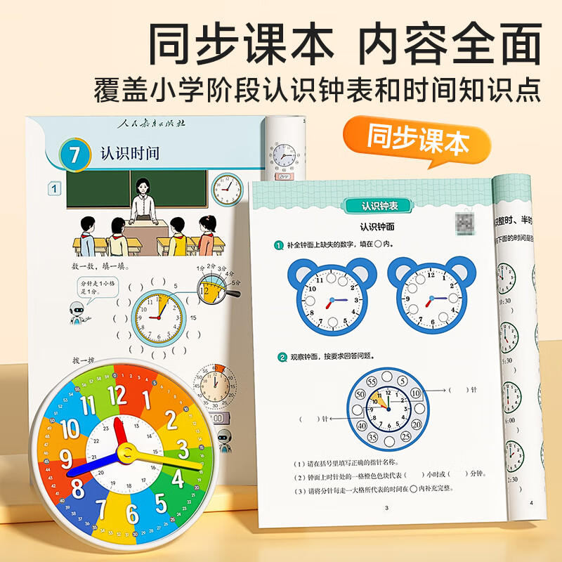 【时光学】认识钟表教具和时间练习册小学一二年级数学教学时钟儿童学习早教模型详情图