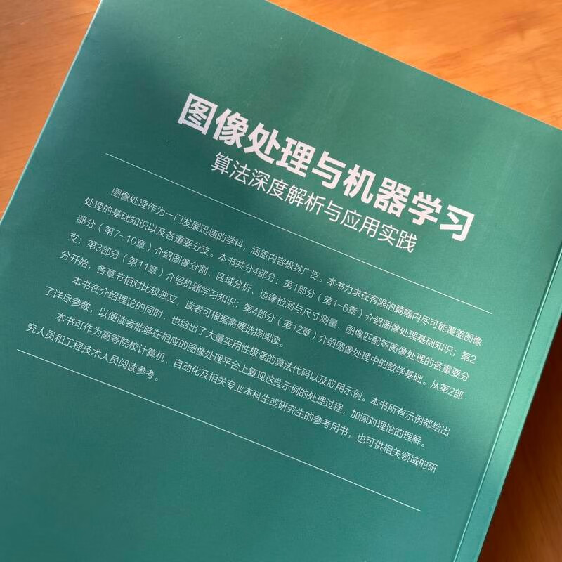 图像处理与机器学习：算法深度解析与应用实践 deepseek教程详情图