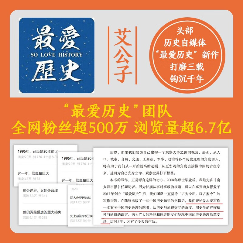 地理中的中国史（自然篇+人文篇 套装）一部以地理为视角的中国简史！全彩印刷+近40幅高清地图+36个地理专题……讲透历史地理的共生逻辑详情图