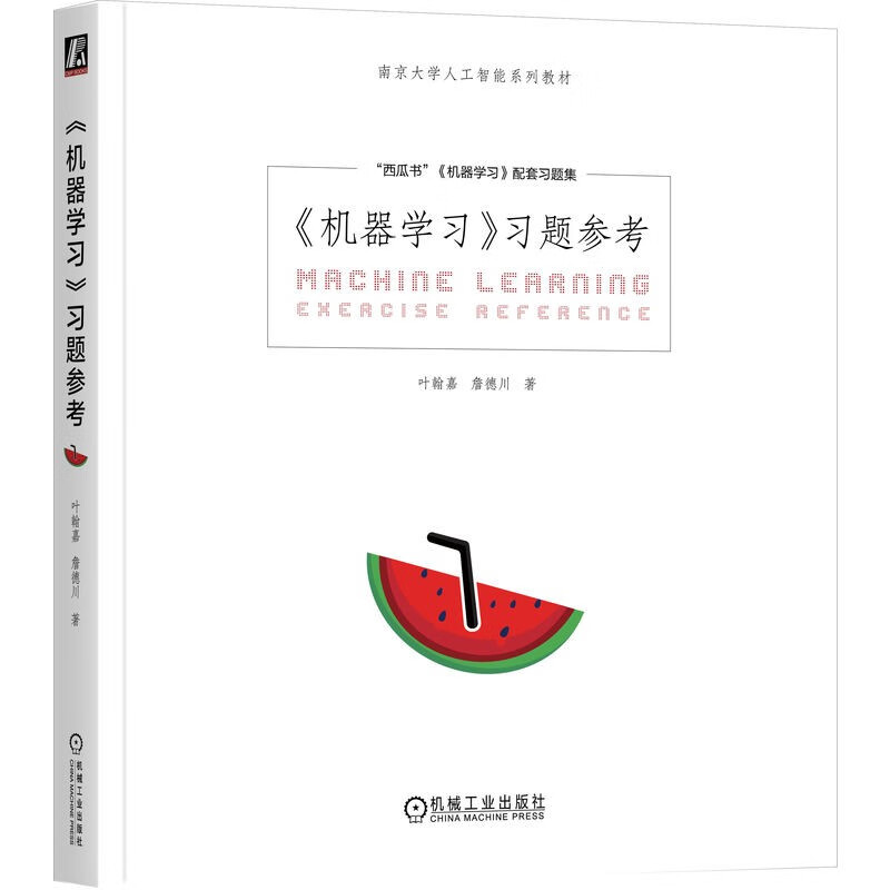 机器学习 习题参考 机器学习配套习题集 deepseek教程详情图