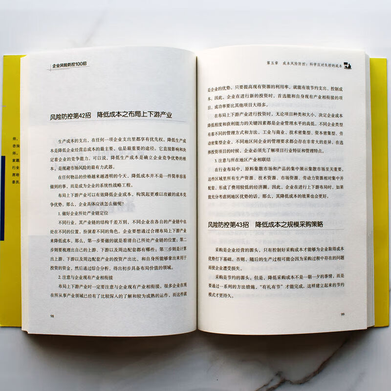企业风险防控100招 中国商业出版社9787520820974 经管励志策略管理 官方旗舰店正版 企业风险防控100招详情图