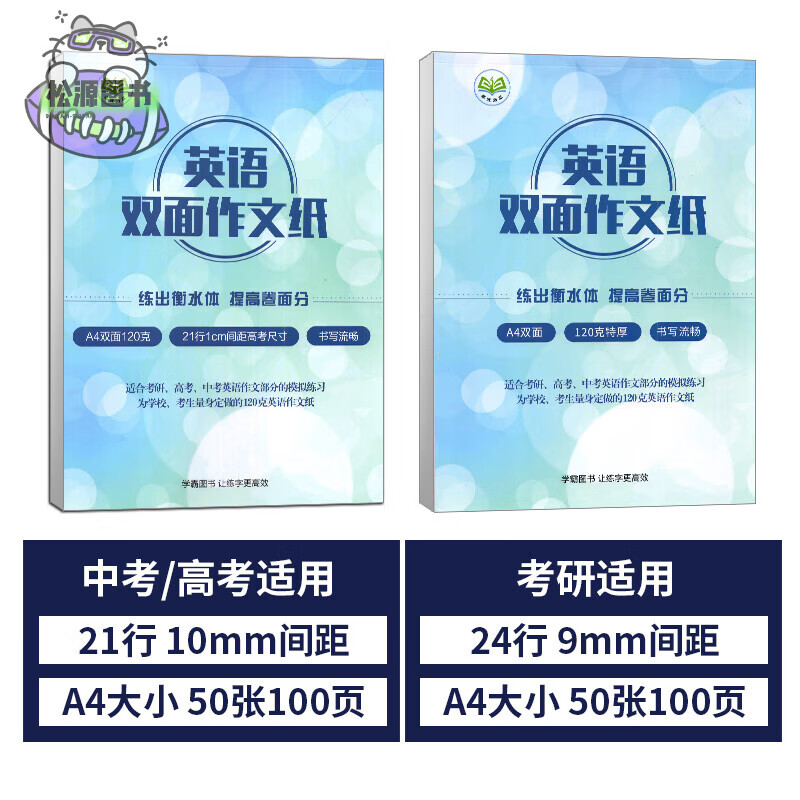 任意选 2025版英语双面作文纸 A4双面120克瑞雪双胶纸英语作文纸中考高考考研作文本0.9cm/1cm间距英语作文纸 中考高考间距1cm 1本