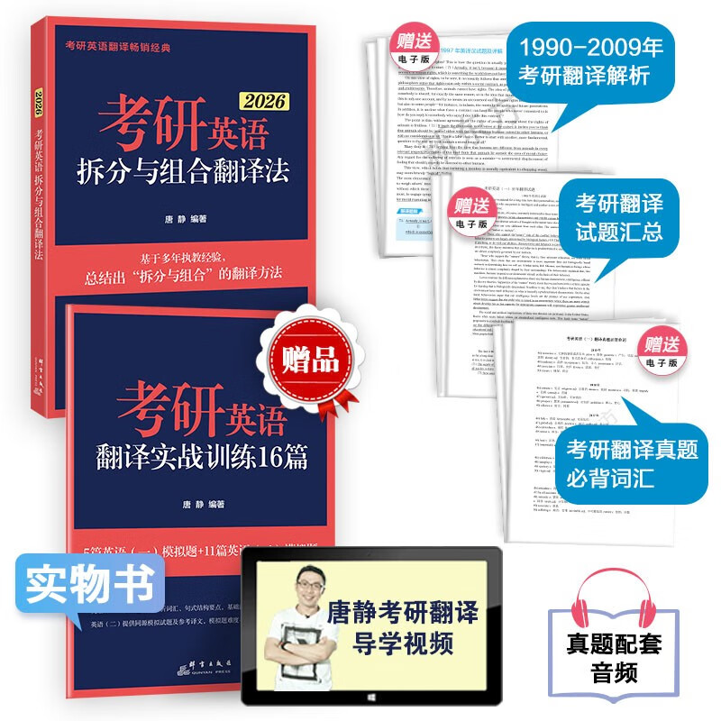 新东方 2026考研英语拆分与组合翻译法(全2册) 考研翻译精讲精练突破