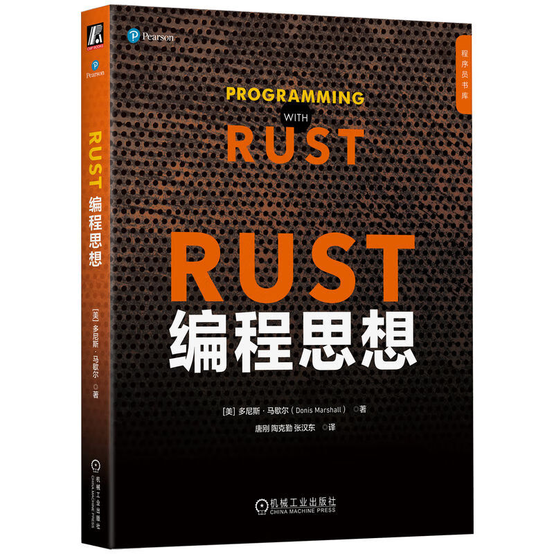 Rust编程思想详情图