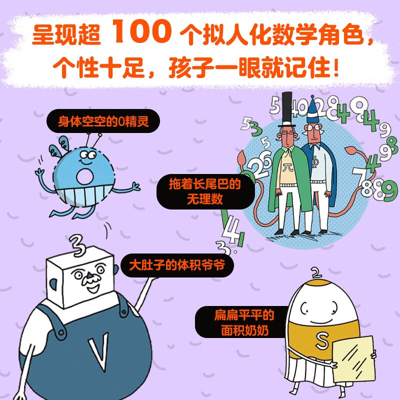 数学岛历险记 宋海东著 【4-8岁】 全23册，共46个故事 数学敏感期的趣味解决方案 更适合中国孩子的数学绘本 小学数学不再怕详情图