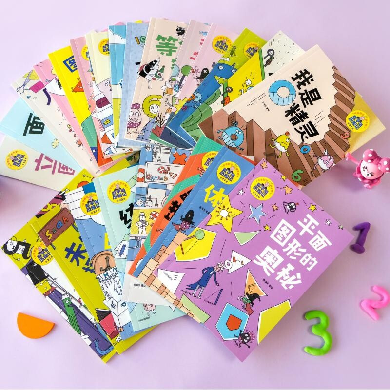 数学岛历险记 宋海东著 【4-8岁】 全23册，共46个故事 数学敏感期的趣味解决方案 更适合中国孩子的数学绘本 小学数学不再怕详情图