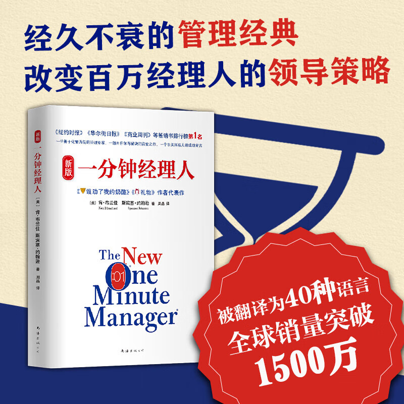职业经理经管励志 新经典 荣登《纽约时报》《华尔街日报》《商业周刊》等畅销书排行榜 企业管理详情图