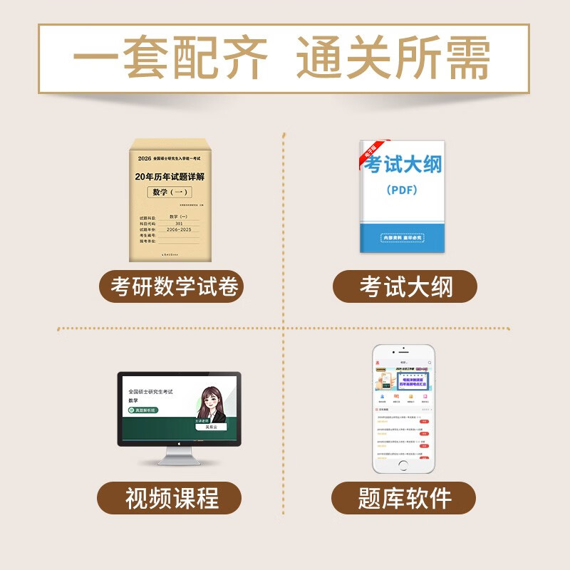 考研数学2026 考研数学一历年真题详解（2006-2025）二十年真题+12张答题卡分册装订 可搭肖秀荣1000题腿姐李永乐武忠祥张宇考研数学闪过英语词汇徐涛...