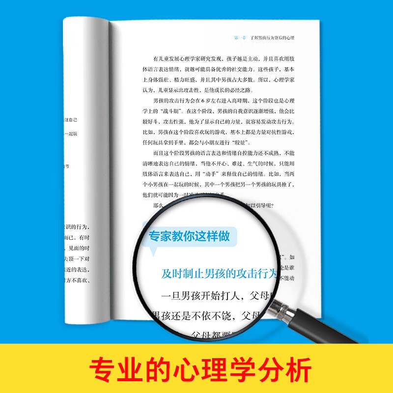 用思维导图读懂男孩心理学 男孩心里深度解析 读懂男孩心理解决成长烦恼培养快乐男孩 家庭亲子教育指导正版心理健康教育指南书