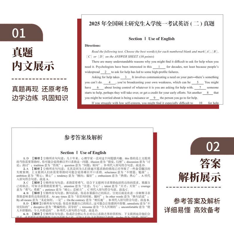 2026考研历年真题试卷 考研 考研真题试卷 2026考研教材配套真题 考研英语一二数学一二三政治法硕专用试题 历年考研真题 【考研英语二】历年真题10...详情图
