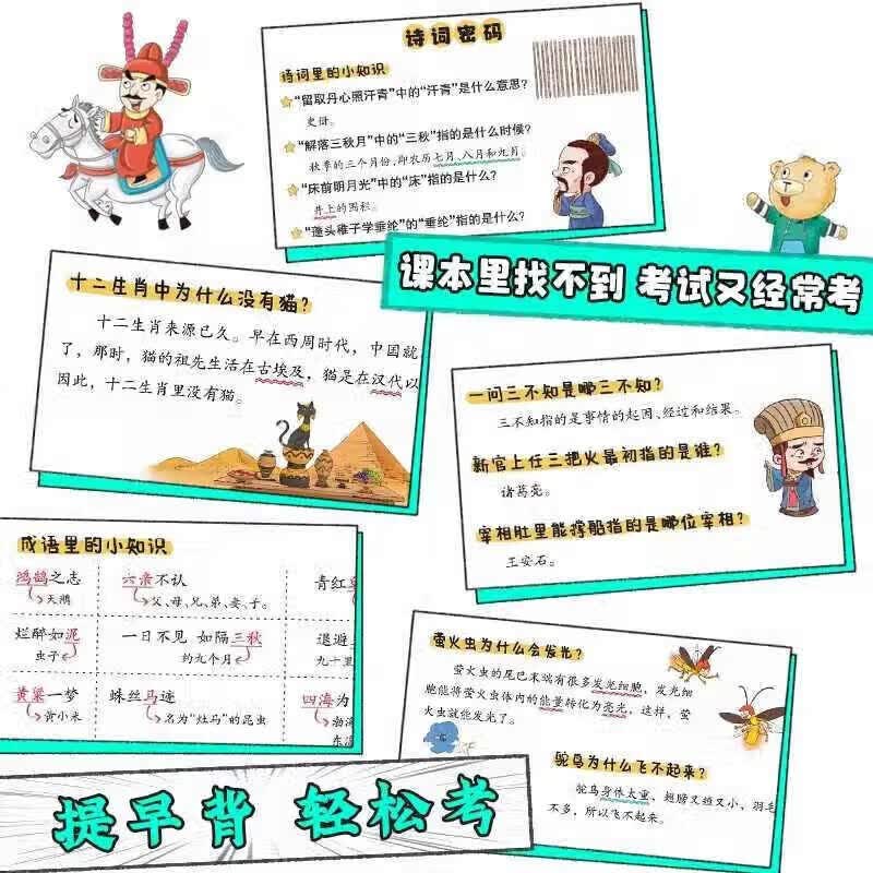 【2册】小学生必备百科常识+漫画小学生文学常识科普百科大全基础知识儿童百科全书小学生必备百科文学常识详情图
