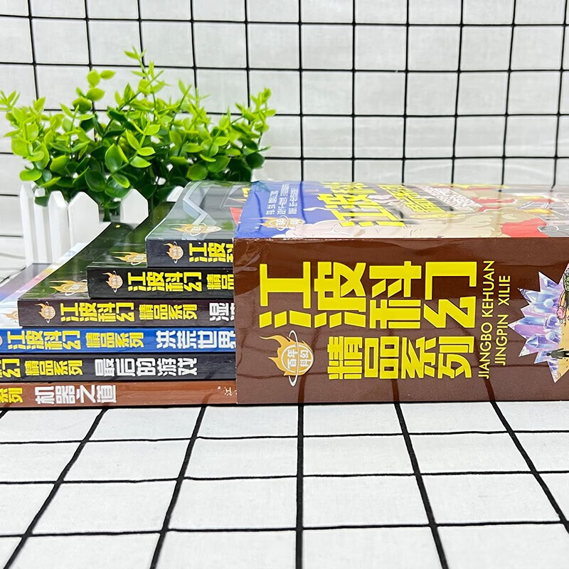 江波科幻精品系列全6册少年版百年科幻作品集给孩子的科幻绘本悬疑小说畅销书小学生课外阅读书籍四五六年级 [全6册]江波科幻精品系列