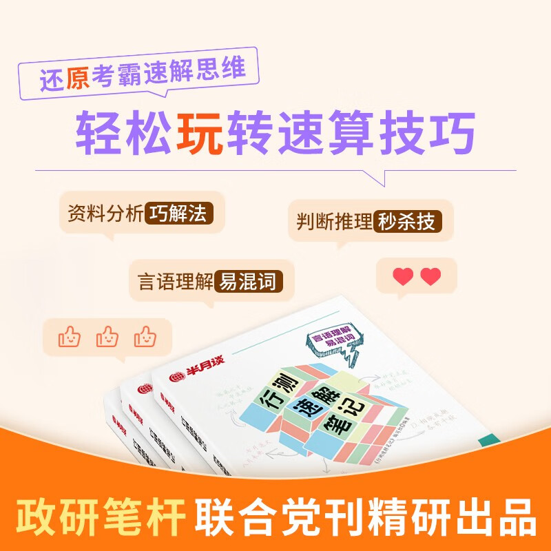 国省考公务员考试教材2026 公考教材资料 言语理解+判断推理+资料分析3本 事业单位编制 可搭粉笔980行测5000题时政热点中公网课李梦娇常识速记口诀88...