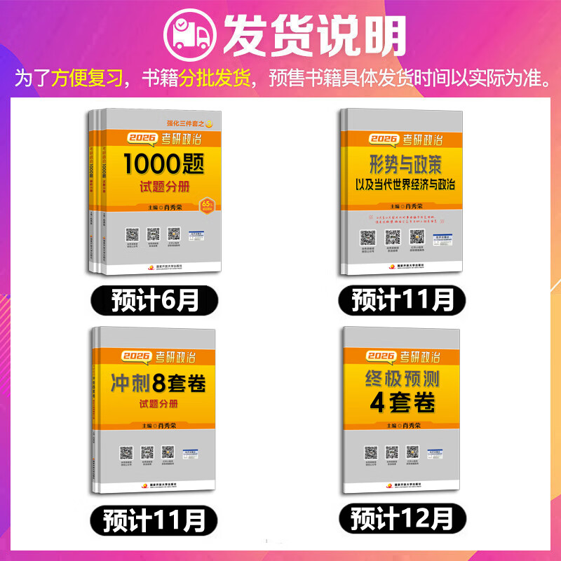 【官方可选】肖秀荣 考研政治2026 可搭徐涛腿姐张宇李永乐汤家凤张剑考研真相 【冲刺四套】肖秀荣 肖四肖八+1000题+形策详情图