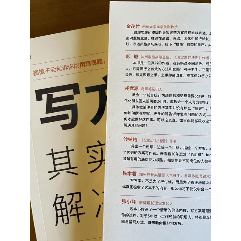 写方案其实是解决问题详情图