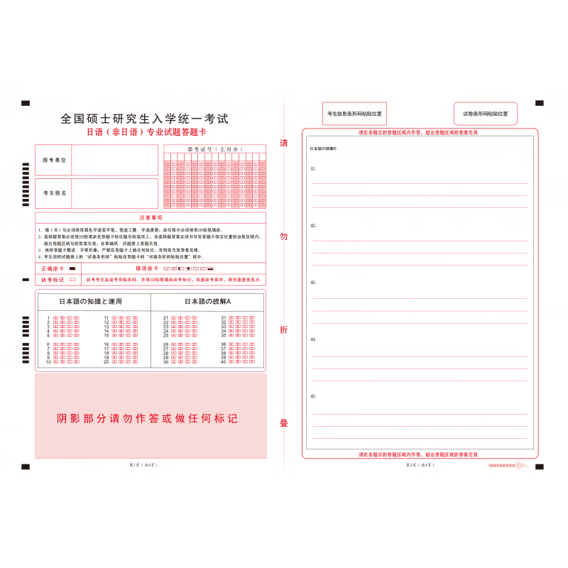 2025考研203日语政治答题卡非联考答题纸考试标准纸张新版 203日语答题卡100张