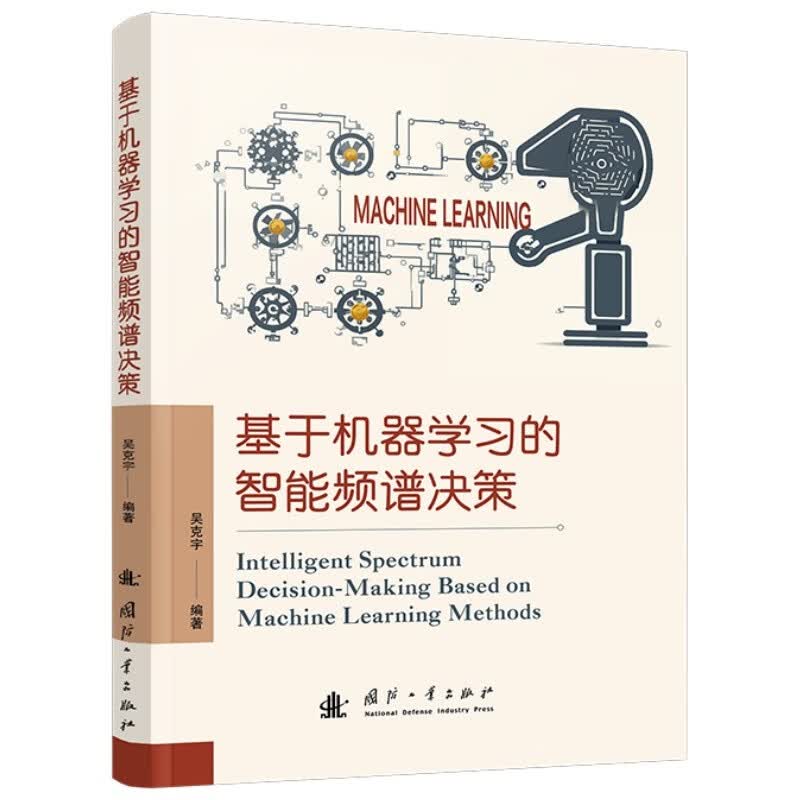 基于机器学习的智能频谱决策详情图
