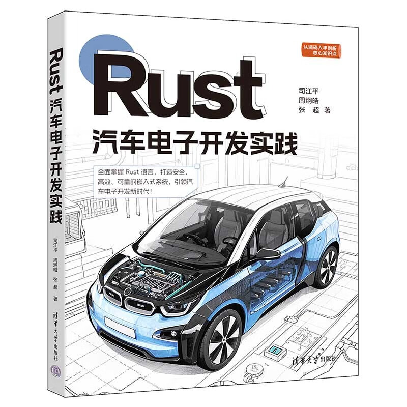 Rust汽车电子开发实践详情图
