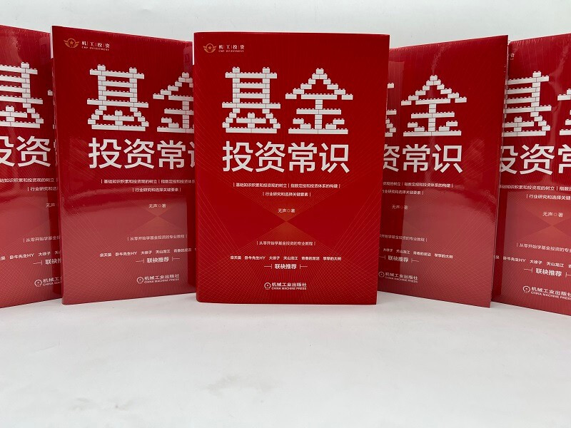 基金投资常识详情图