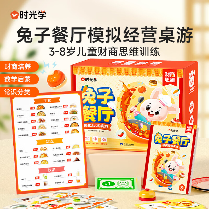 时光学兔子餐厅中餐厅3-8岁儿童模拟经营数学教具启蒙益智思维训练玩具教具男孩女孩生日六一儿童节礼物详情图