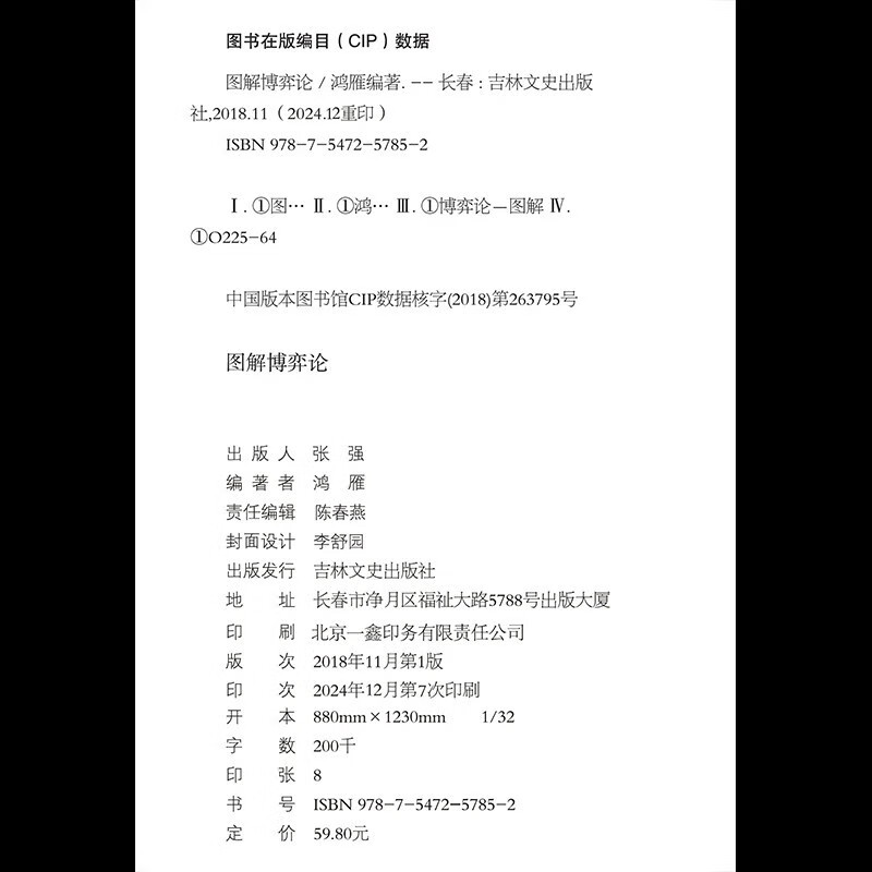 全3册 资本论+博弈论+国富论 资本论马克思原版黄圣依同款社会生活中的高级思维及生存策略详情图