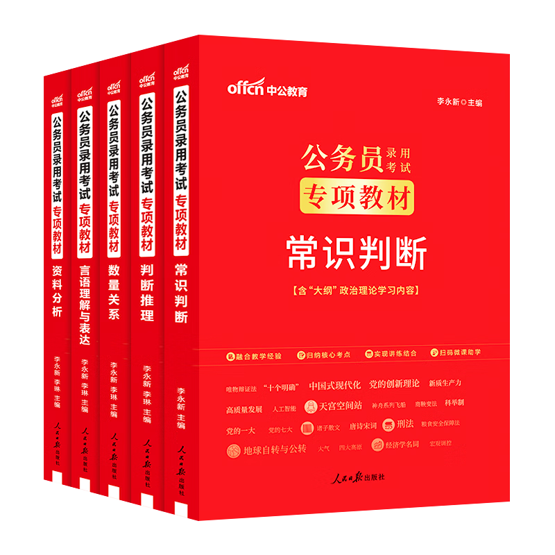 中公教育2025国家公务员考试教材用书省考公务员考试教材行测专项教材：资料分析言语理解数量关系判断推理5本套 河北黑龙江安徽河南北京上海江...